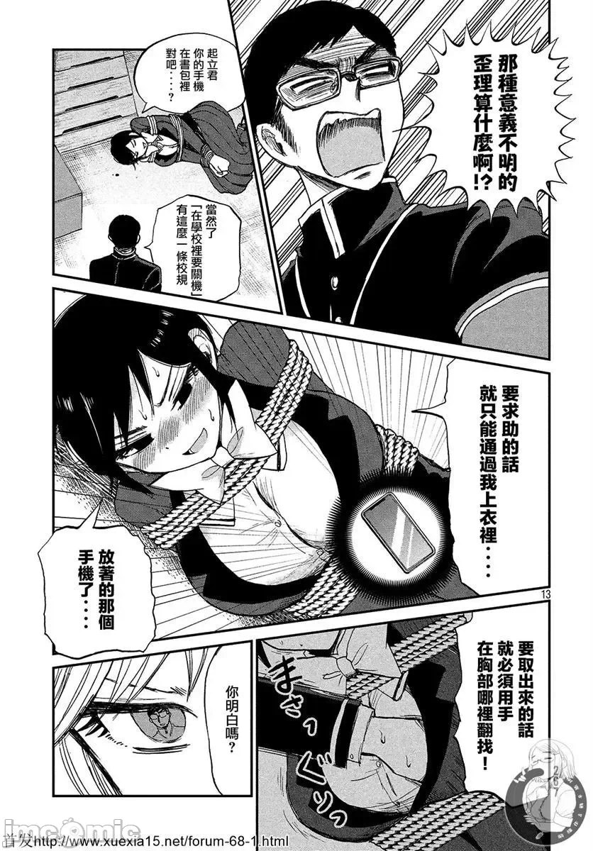 蛮横无理的大小姐正在感到苦闷 [鹅妈妈汉化组] [木下由一] あらくれお嬢様はもんもんしている 第5话 - 13