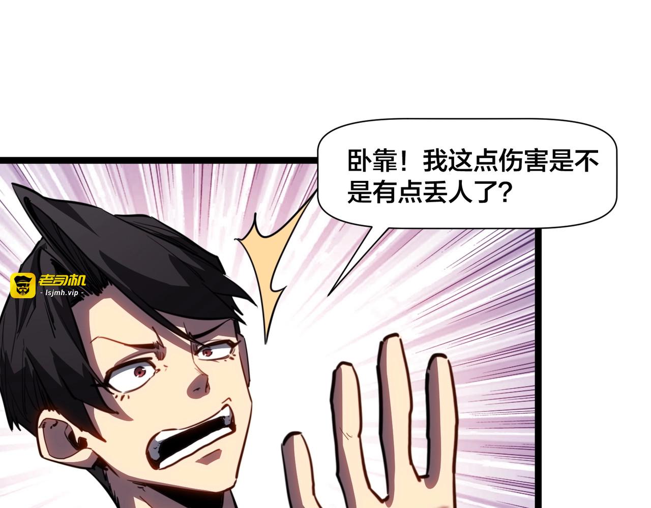 第3话 白银级BOSS来袭？！ 第 115 页