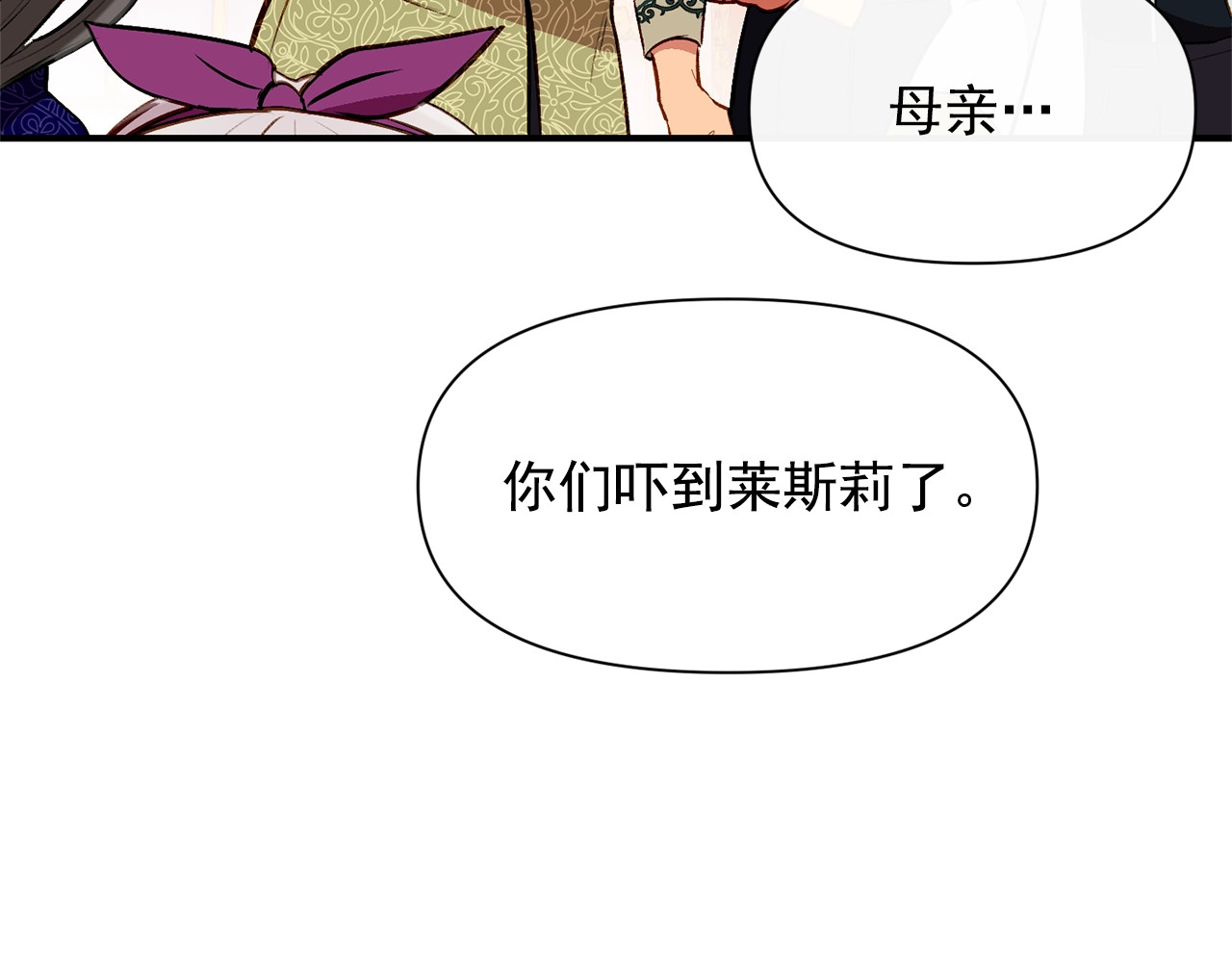 第54话 求婚？！ 第 50 页