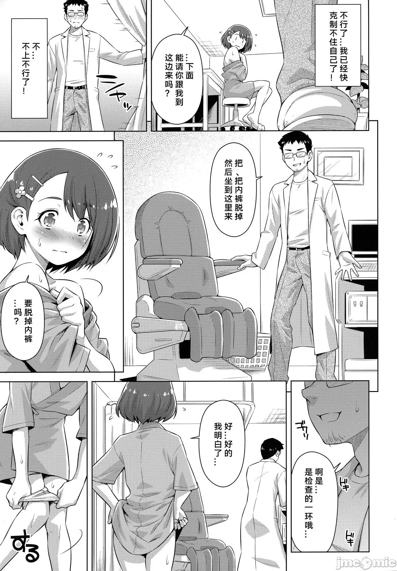 第一话 第 14 页