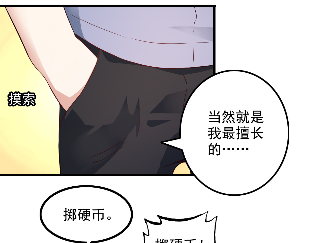 第41话 一定不会输！ 第 48 页