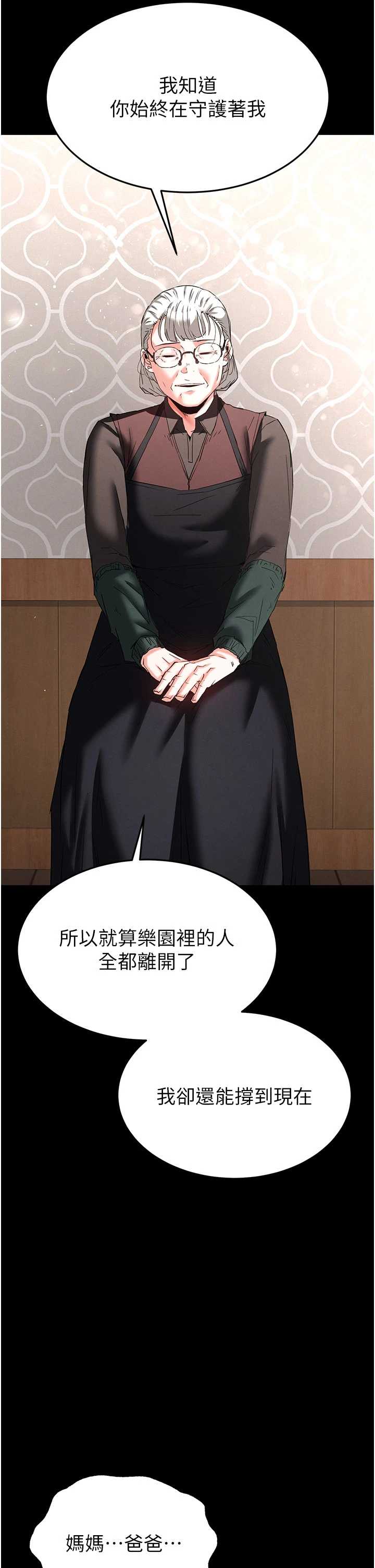 第71话 - 荷律就拜託你照顾了 第 64 页