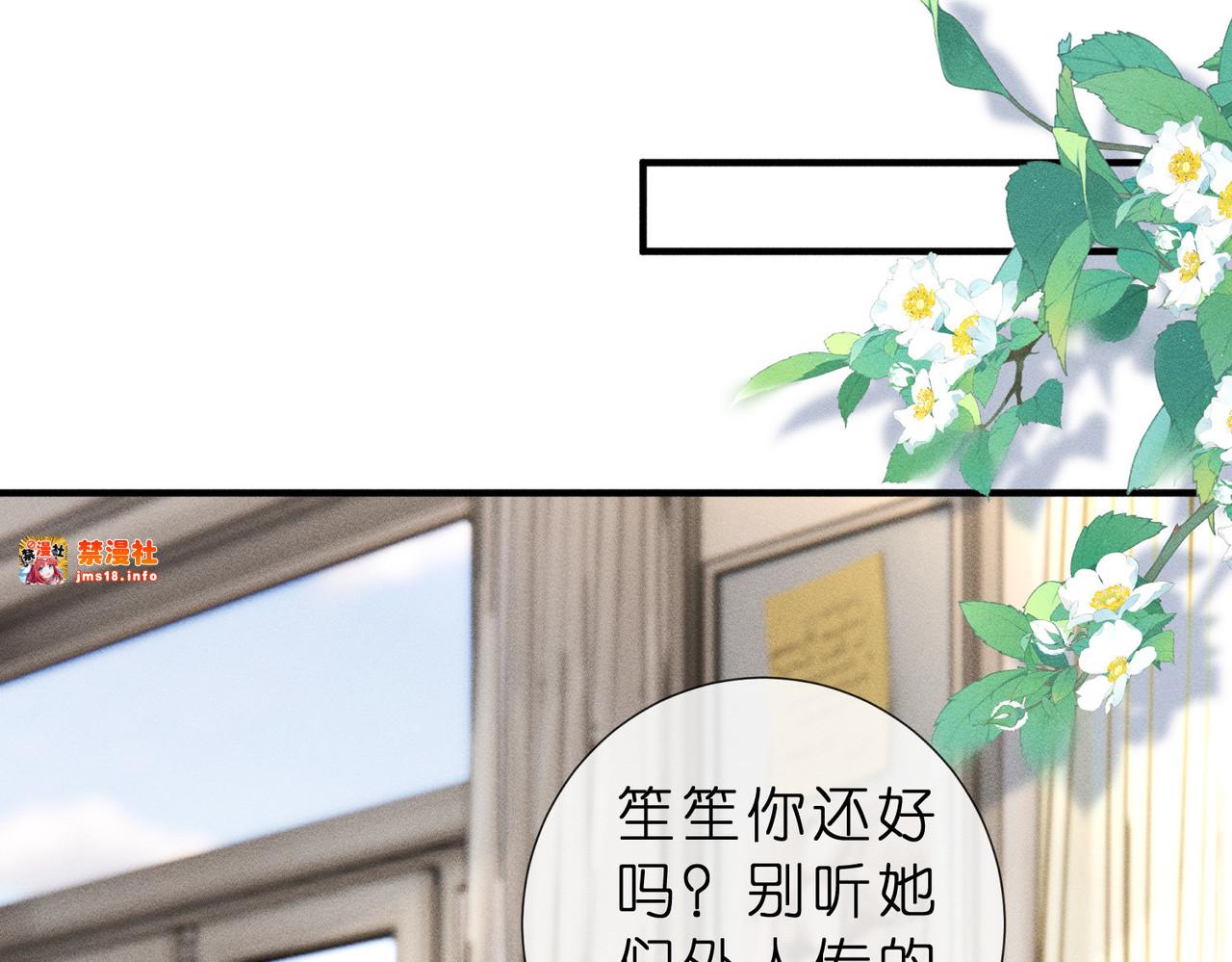 第9话  大佬被造黄谣？ 第 13 页