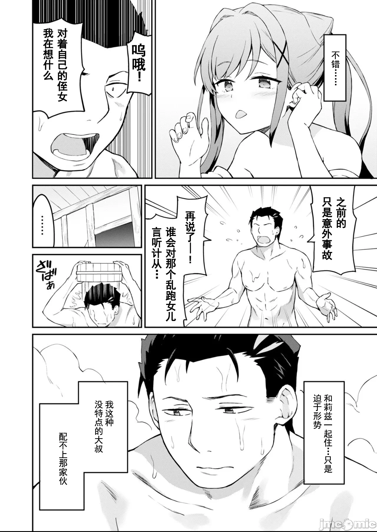 敬启，天国的姐姐，成为勇者的侄女太色——舅舅，作为监护人已经把持不住了+ [LA军、らすが怜 ] 拝啓、天国の姉さん、勇者になった姪がエロすぎてーー 叔父さん、保护者とかそろそろ无理です＋ 第4话 - 10