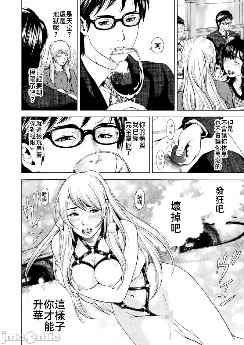 在妻子堕落的偏好快感结束时… [结城稜] ネトラレル。～妻が堕ちゆく偏爱快楽の果てに… 第9话 - 14