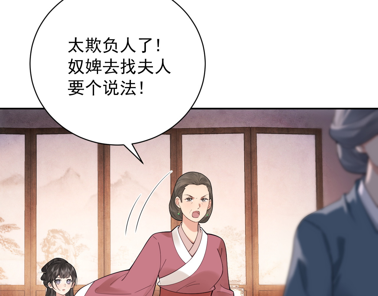 第5话  将计就计 第 90 页