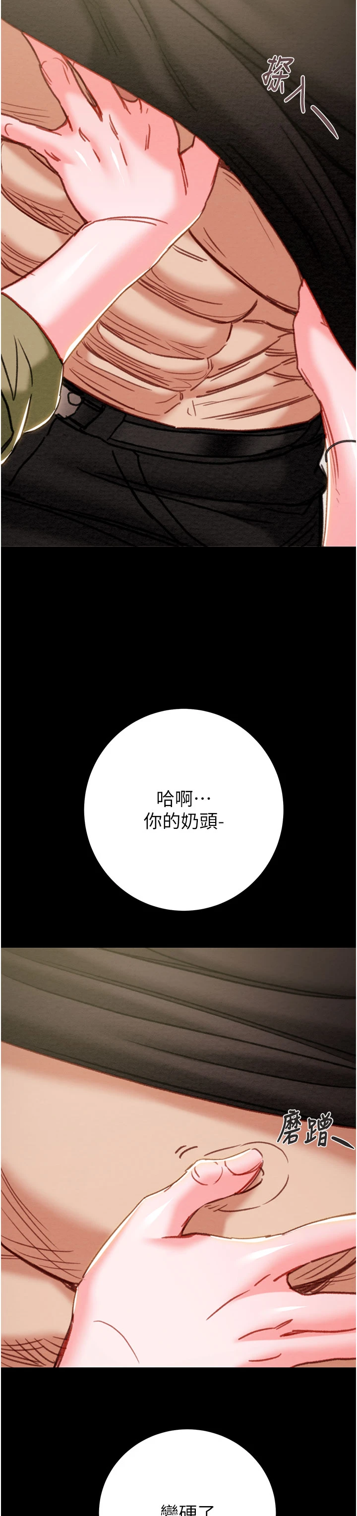 第83话 - 求求你尽情蹂躏我♥ 第 56 页