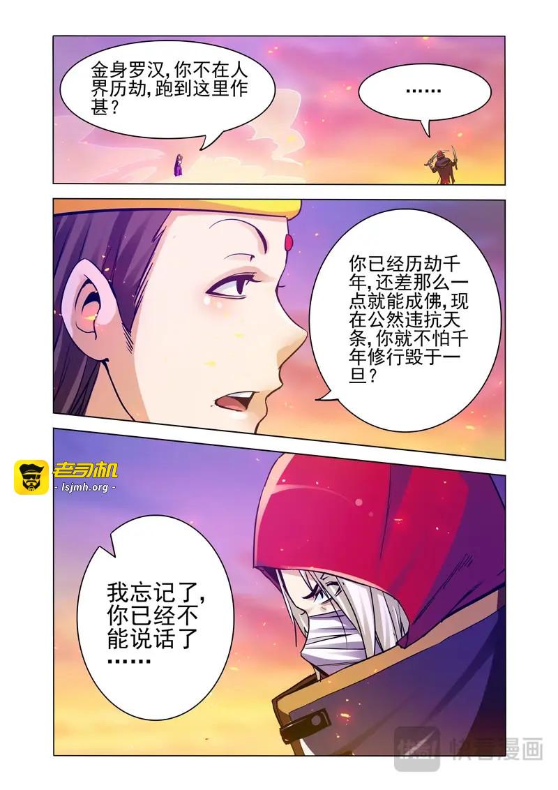 第165话 第一百六十五话 魔佛 第 3 页