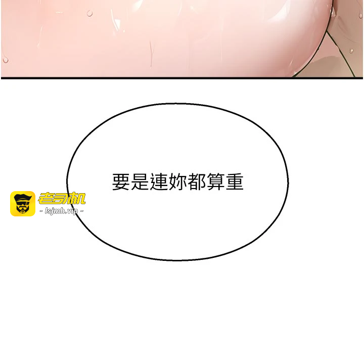 第10话 - 没想到妳这么色! 第 41 页