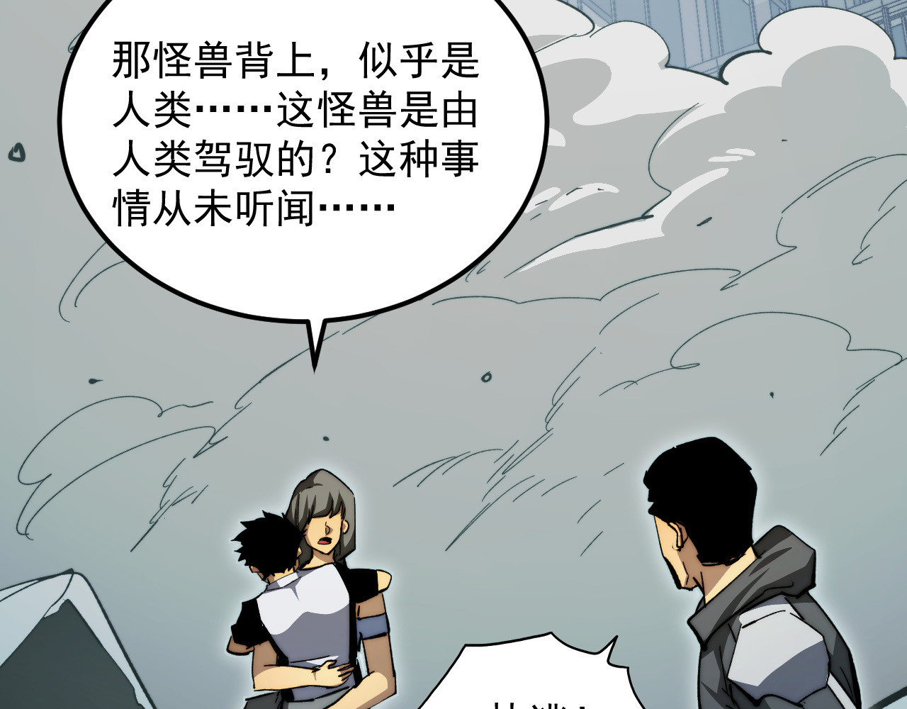 279 惊退主宰级雷兽！ 第 16 页