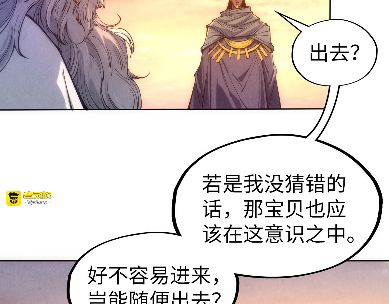 第104话 意识世界 第 69 页