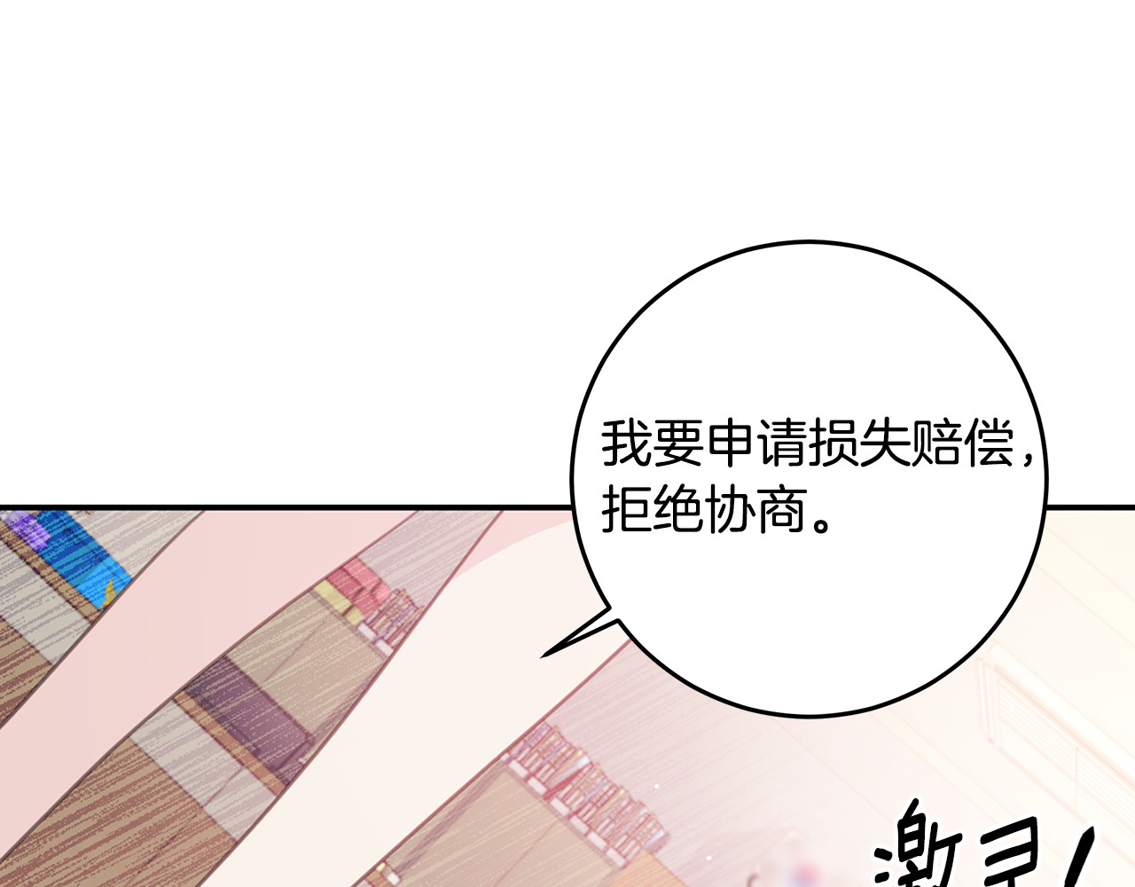 第108话 姨姨好棒 第 8 页