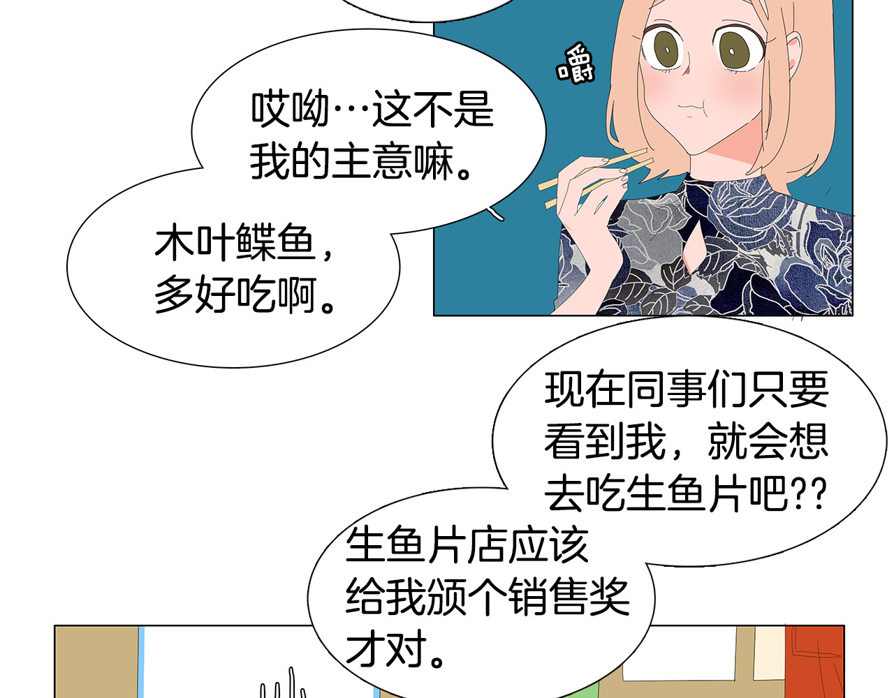第51话 安全感 第 6 页