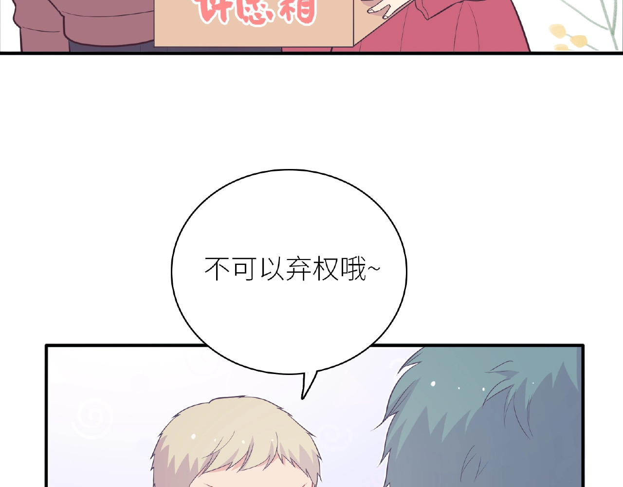 第66话 怀疑我的技术？ 第 20 页