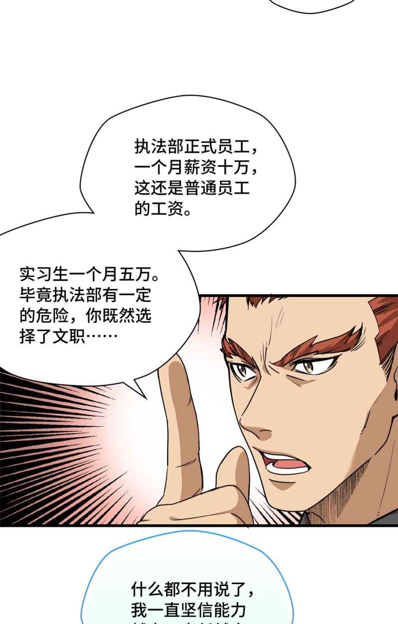 第15话 015 觉醒的正确姿势 第 31 页