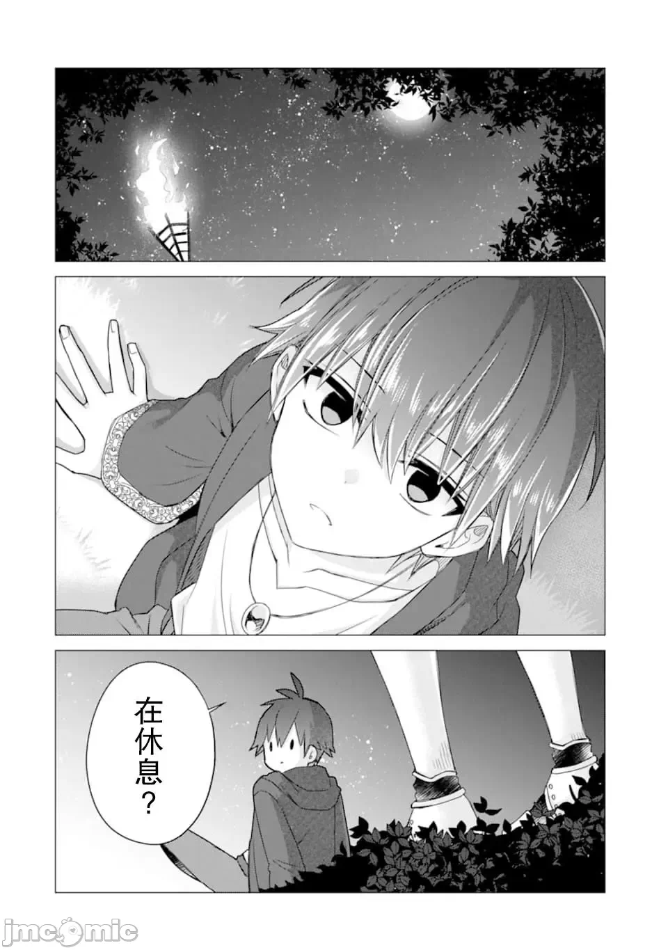 被冒险者开除后作为炼金术师重新启航！ [绿茶汉化组] [佐々木さざめき/绀野贤护/狮子唐/あれっくす] 冒険者をクビになったので、錬金术师として出直します! ~辺境开拓?よし、俺に任せとけ! 第15话 - 14