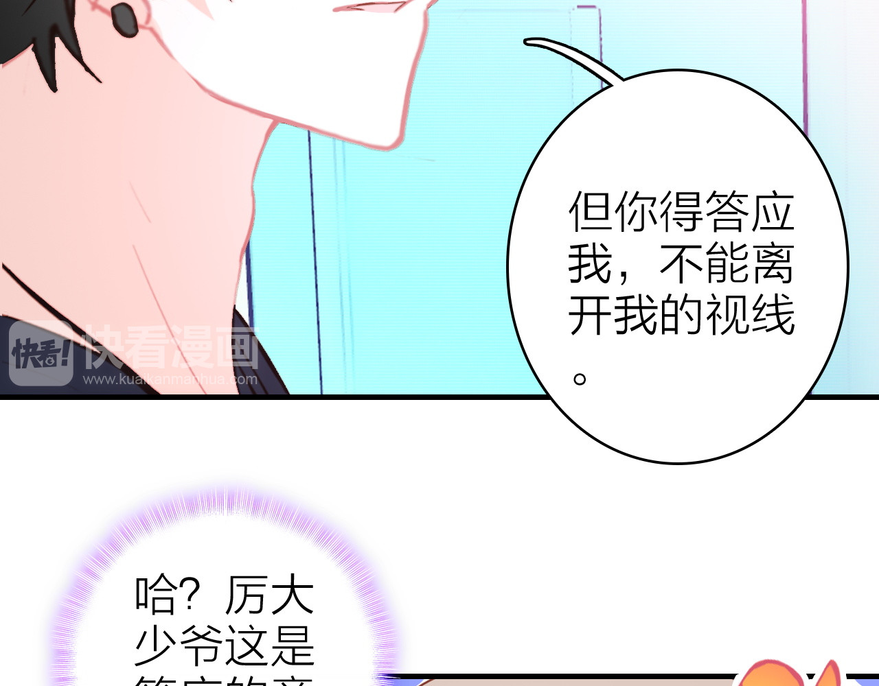 第11话  被偷拍了 第 62 页