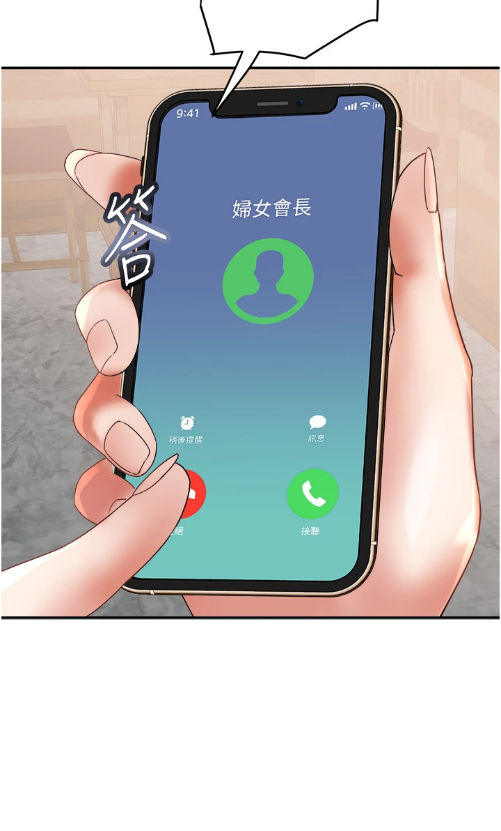 第21话 - 顺便疏通我的「通道」♥ 第 4 页