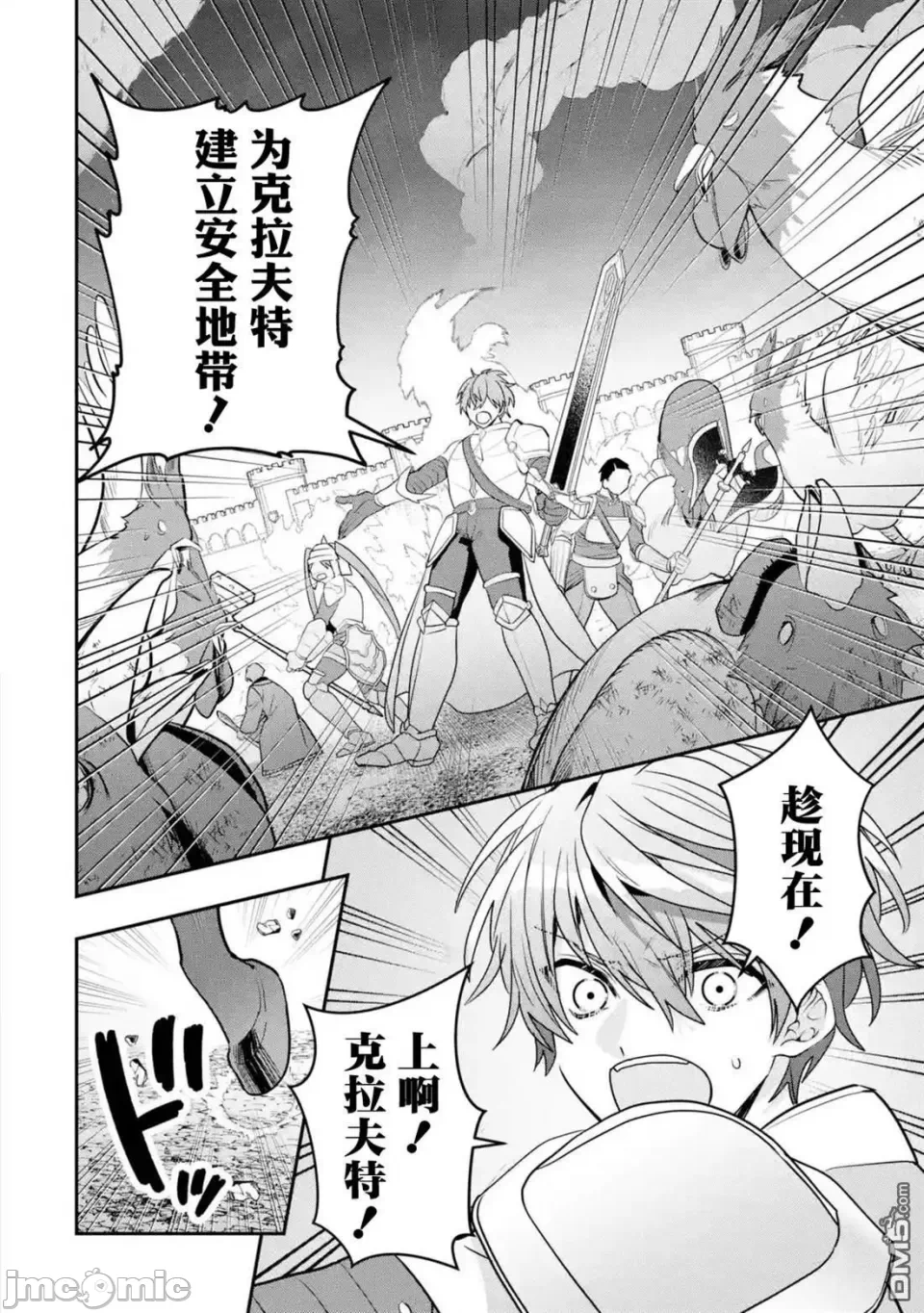 被冒险者开除后作为炼金术师重新启航！ [绿茶汉化组] [佐々木さざめき/绀野贤护/狮子唐/あれっくす] 冒険者をクビになったので、錬金术师として出直します! ~辺境开拓?よし、俺に任せとけ! 第29话 - 12