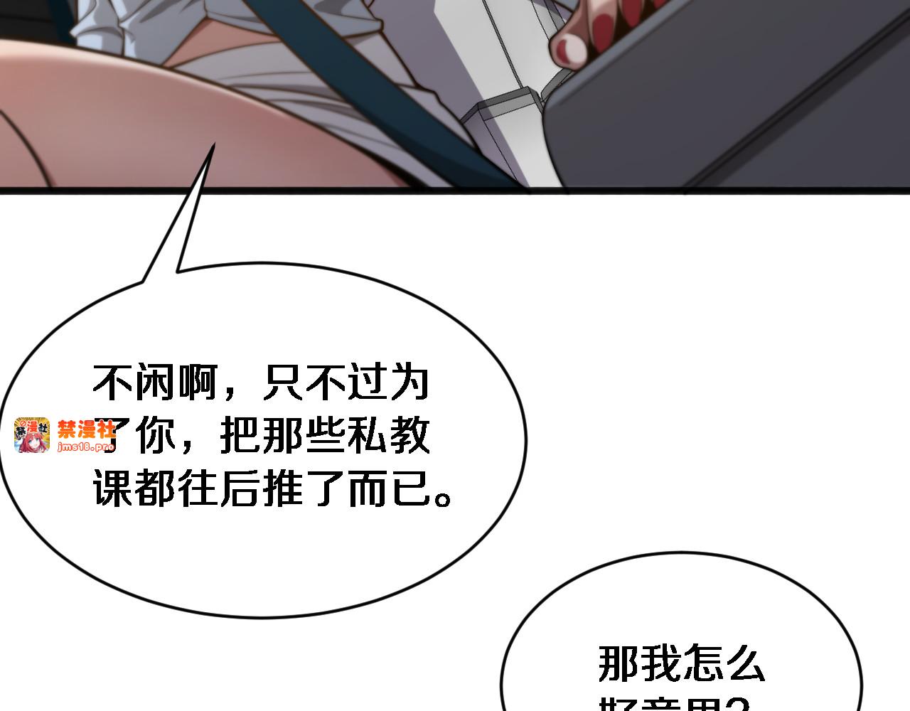 第18话 加大力度 第 79 页