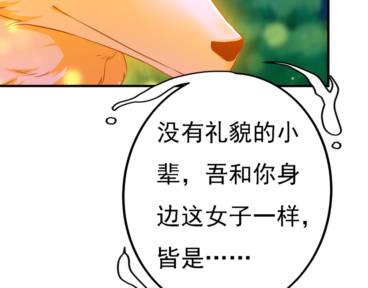 第53话 九尾仙狐 第 92 页
