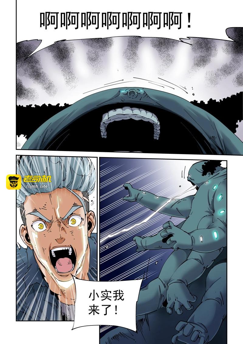 第216话 魔人篇216.寄生蚁 第 7 页
