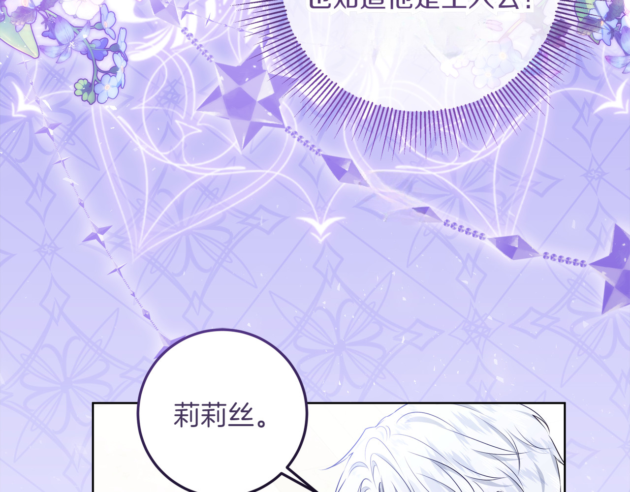 第5话 寻找男主人公 第 166 页
