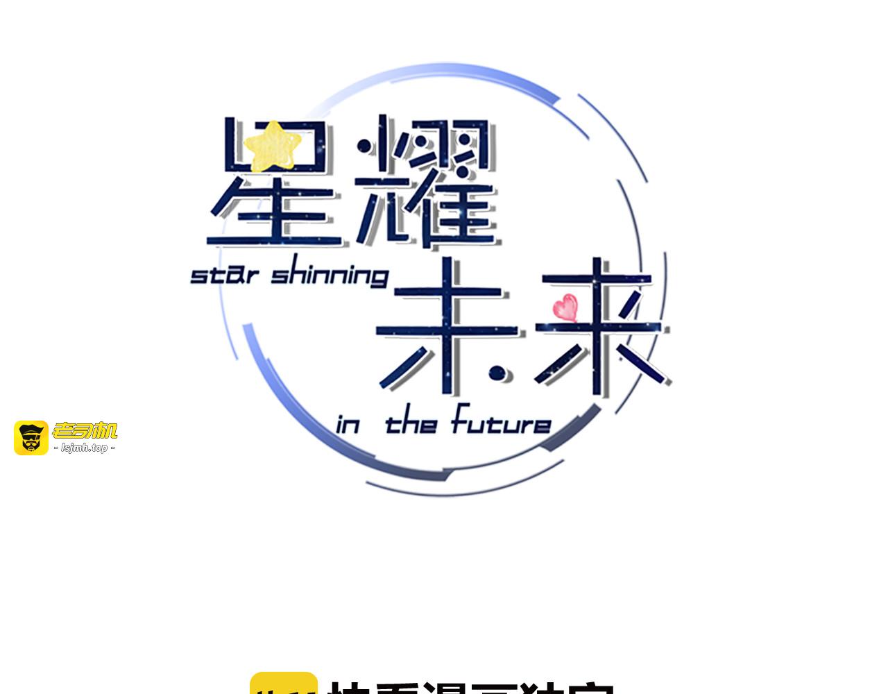 第30话 绯闻危机 第 3 页