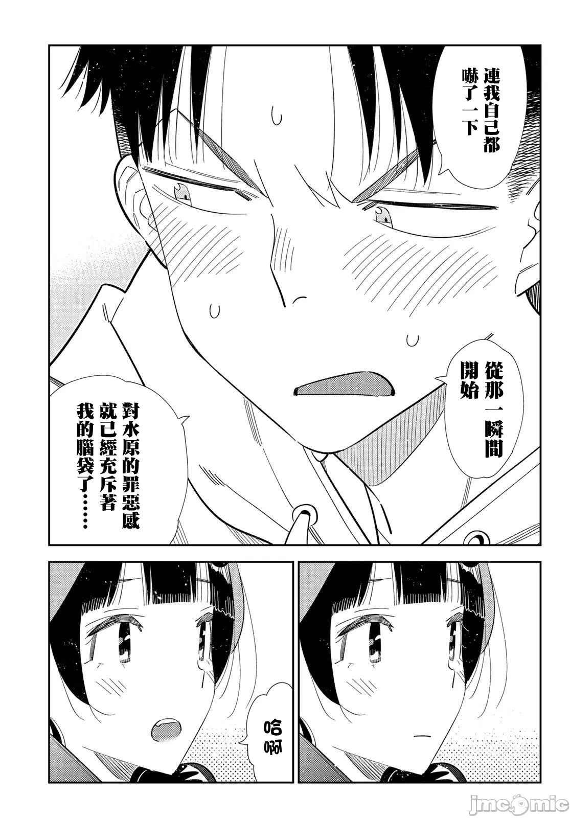 第203话 第 9 页