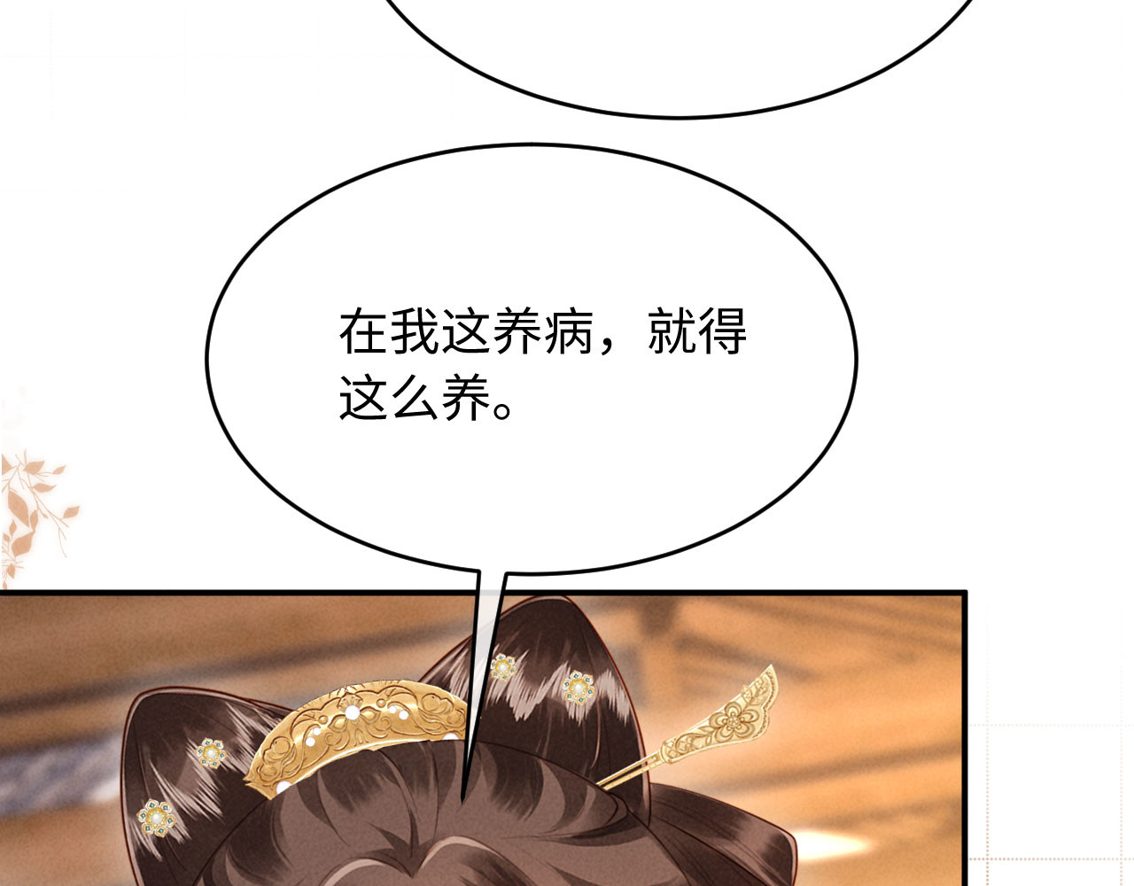 第33话 庄离这个黑心贼子 第 98 页