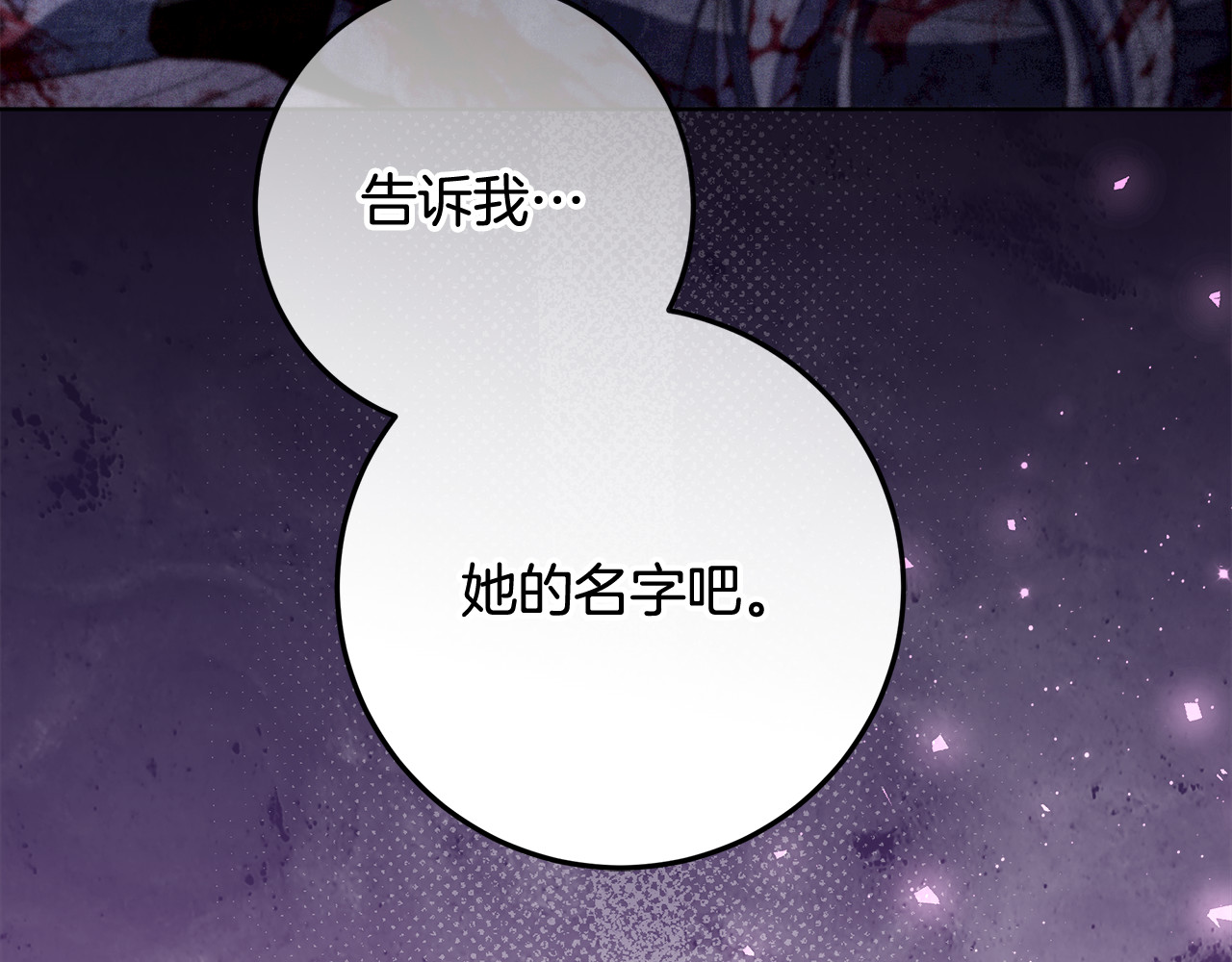 第60话 假如我成了恶魔 第 110 页