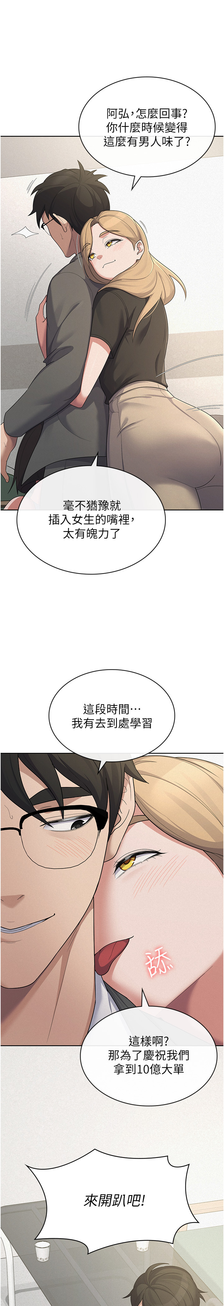 第39话 - 你想怎么对我都可以 第 20 页