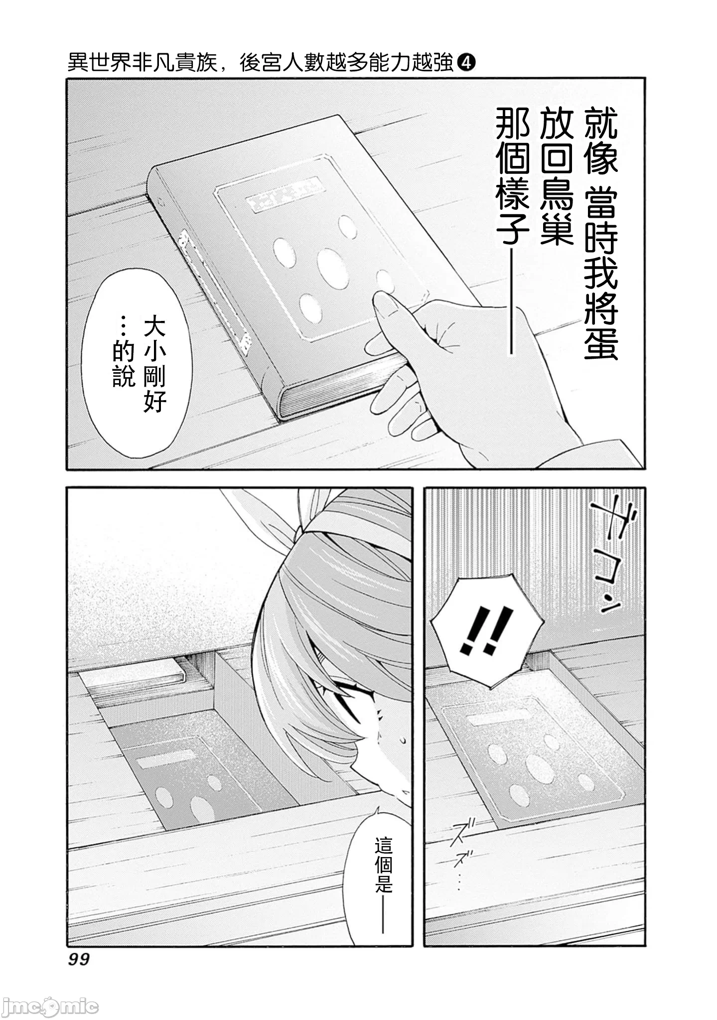 第33话 第 17 页