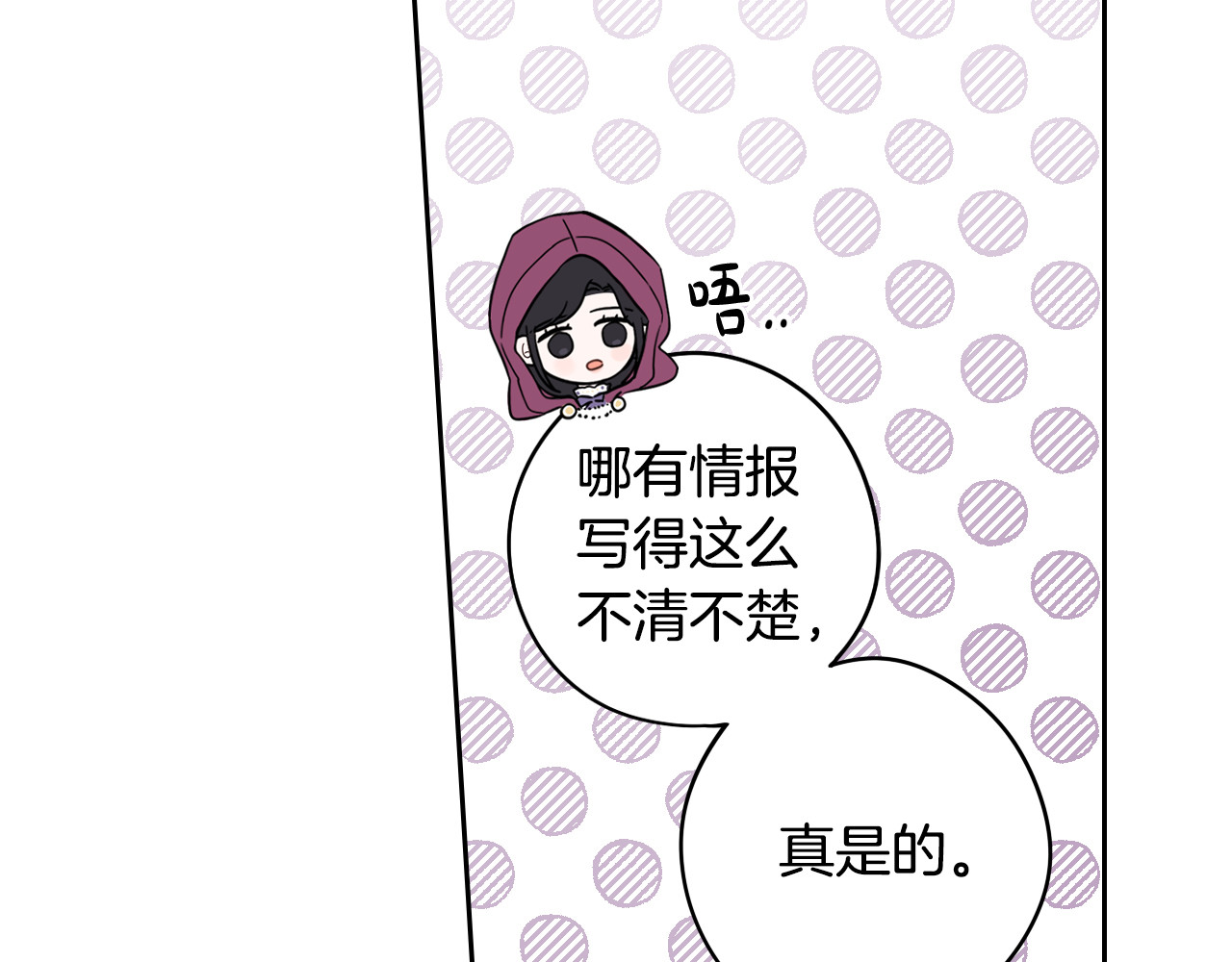第48话 你不对劲 第 14 页
