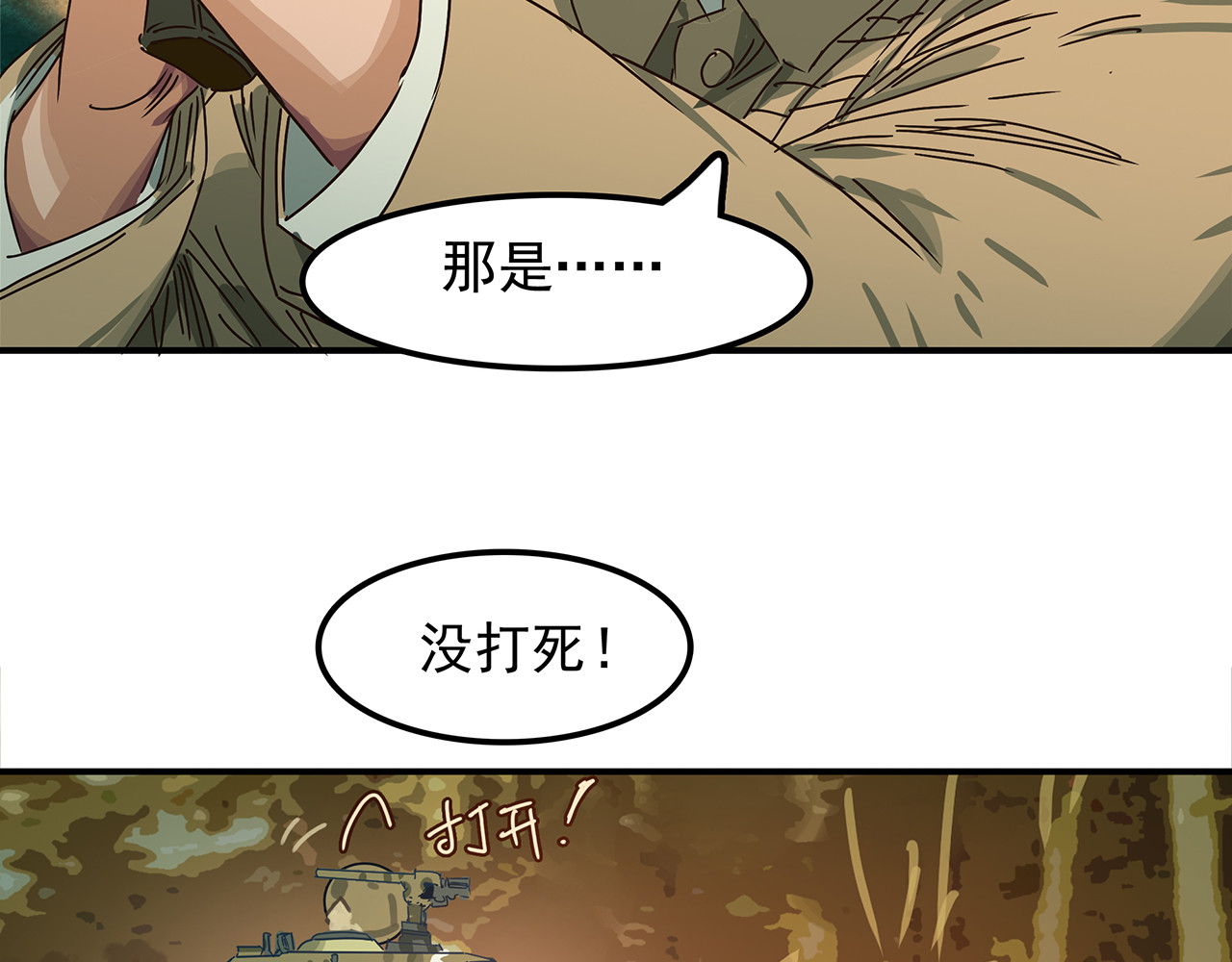 第十四话 钢铁与钢铁之躯的较量 第 110 页