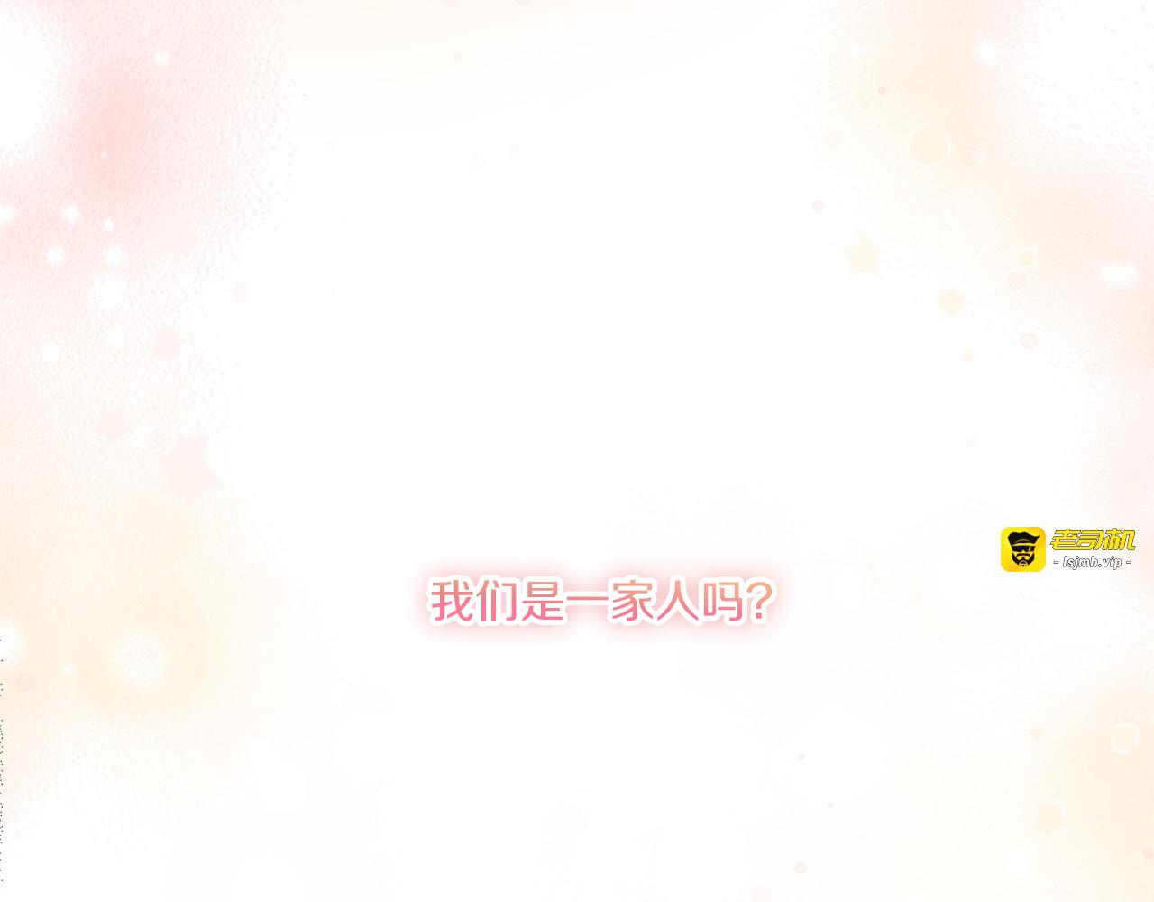 第55话 爱的抱抱 第 55 页