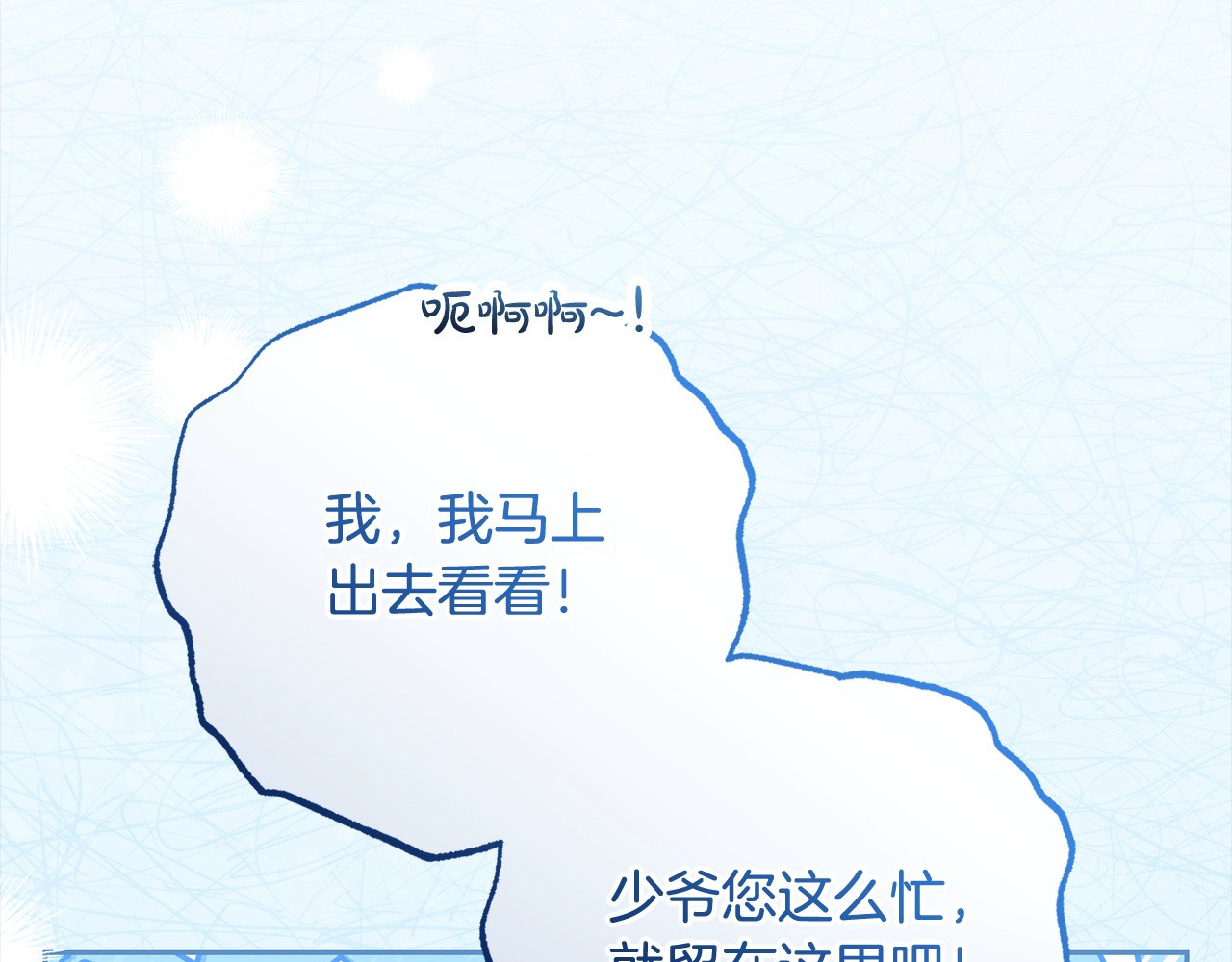 第50话 因为哥哥很高大啊！ 第 116 页