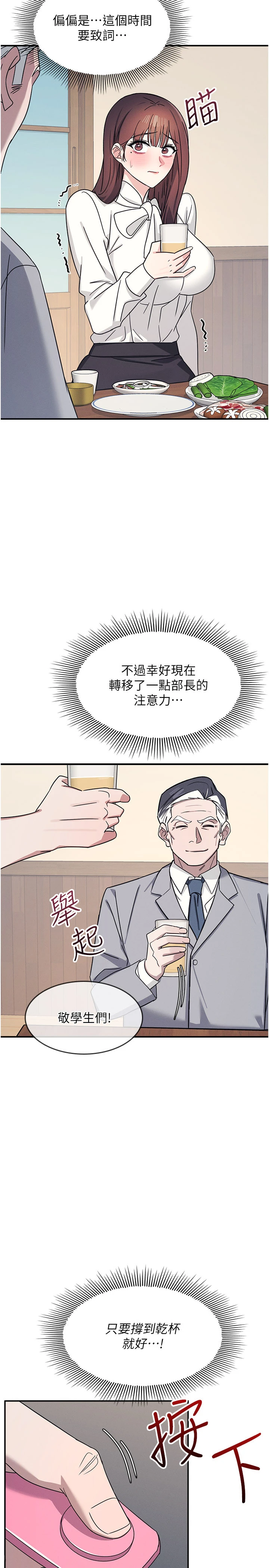 第25话 - 谢谢你让我高潮 第 11 页