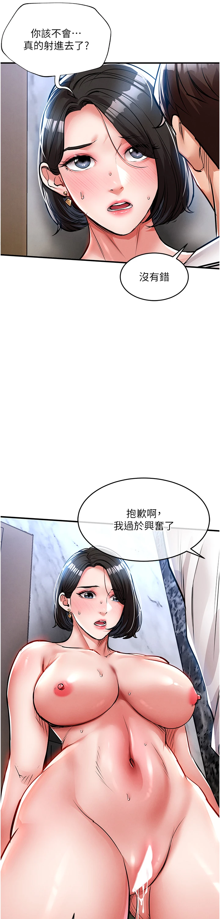 第27话 - 想干到让妳怀孕 第 8 页