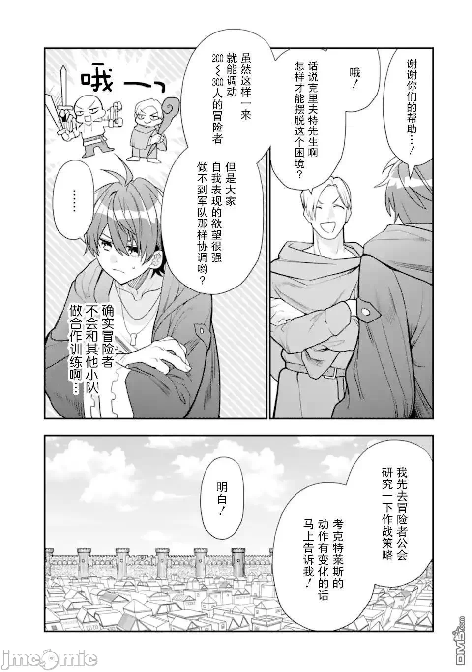 被冒险者开除后作为炼金术师重新启航！ [绿茶汉化组] [佐々木さざめき/绀野贤护/狮子唐/あれっくす] 冒険者をクビになったので、錬金术师として出直します! ~辺境开拓?よし、俺に任せとけ! 第24话 - 17