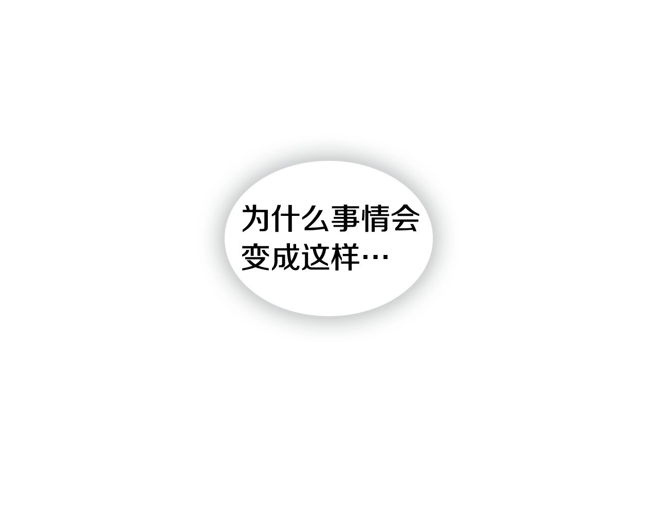 第100话 她怎么可能会死 第 28 页