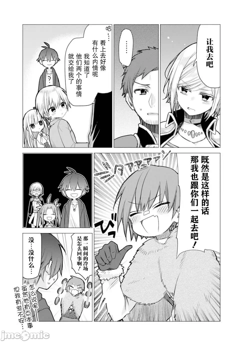 被冒险者开除后作为炼金术师重新启航！ [绿茶汉化组] [佐々木さざめき/绀野贤护/狮子唐/あれっくす] 冒険者をクビになったので、錬金术师として出直します! ~辺境开拓?よし、俺に任せとけ! 第6话 - 14