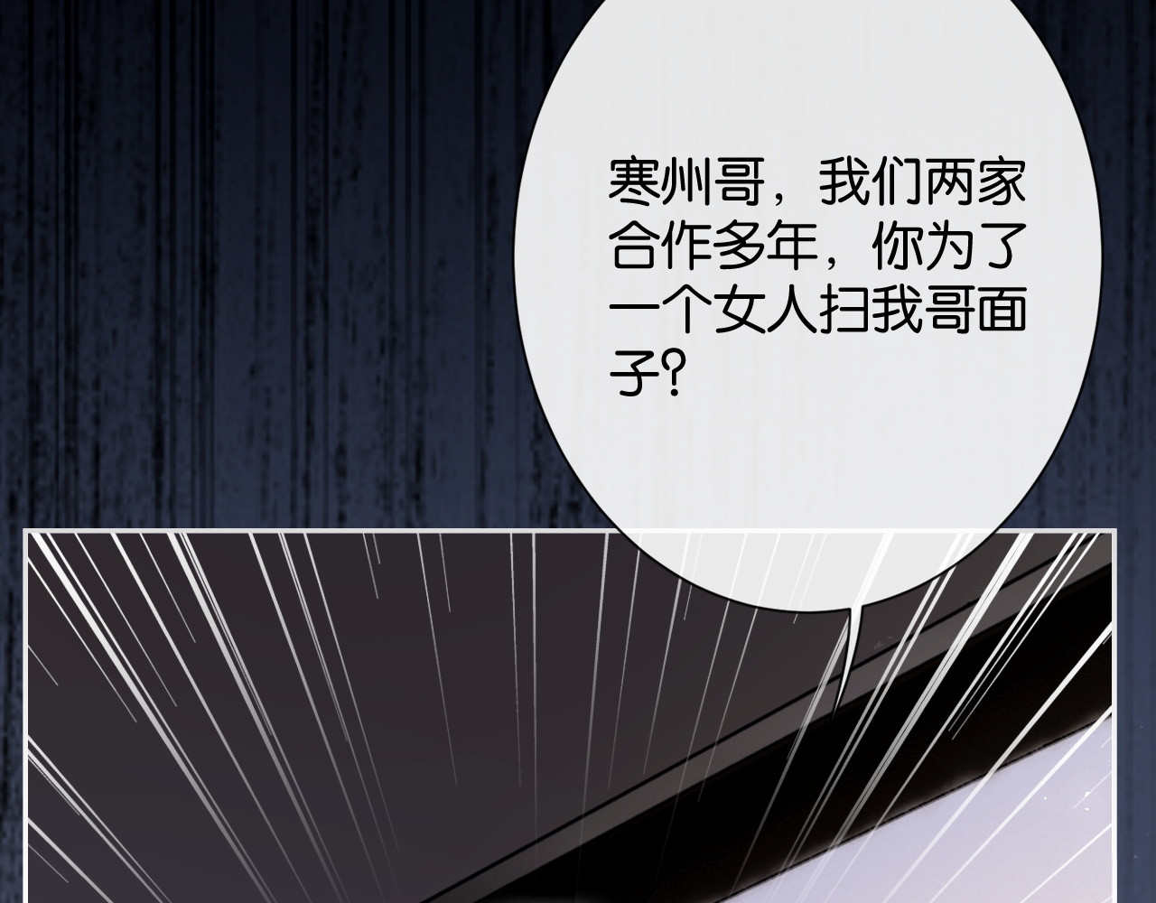 第28话 降维打击跋扈女 第 104 页
