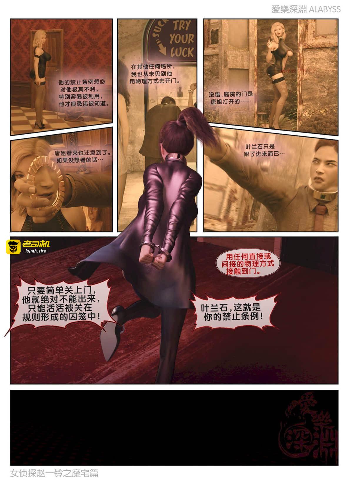 魔宅篇（下） 第 25 页