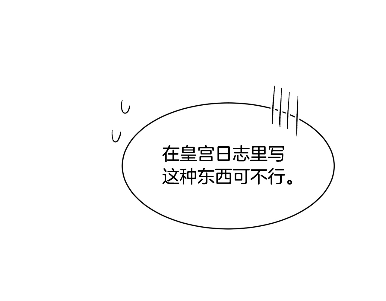 第38话 皇妃来了！ 第 52 页