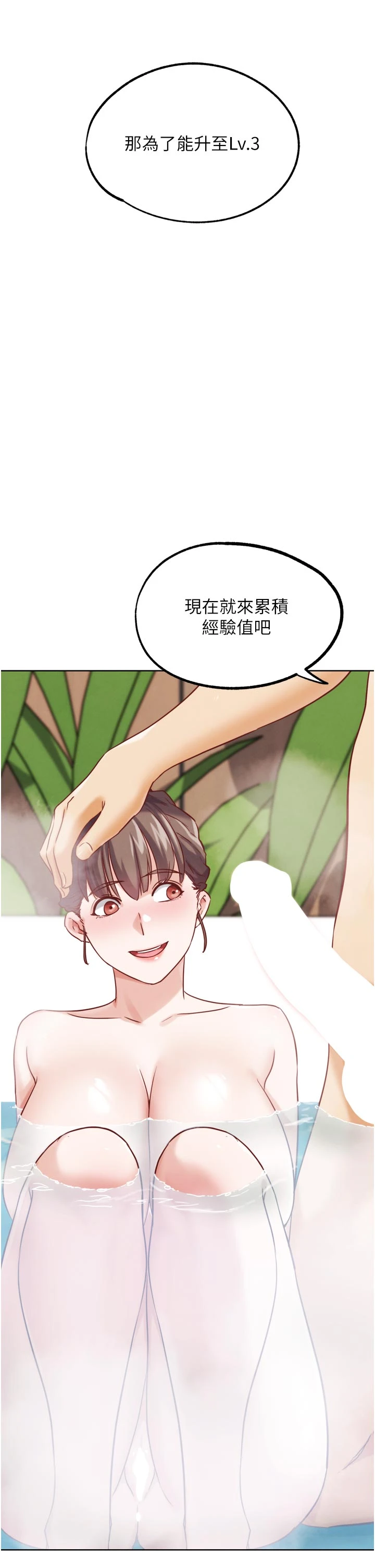 第28话 - 请务必内射我! 第 4 页