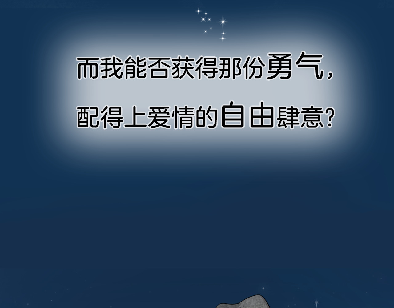 福特新作！聚光灯下的禁忌之恋 第 42 页