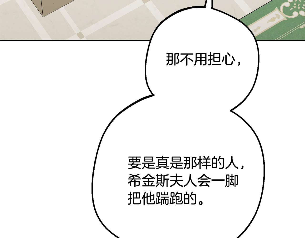 第83话 未婚夫登场 第 106 页
