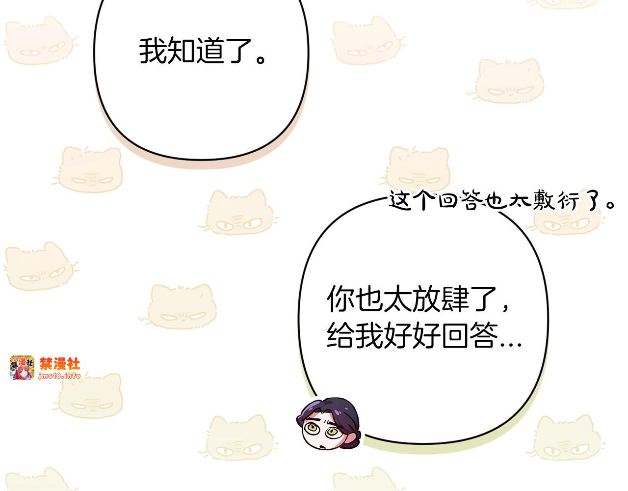 第48话 只是为了一个好名声 第 187 页