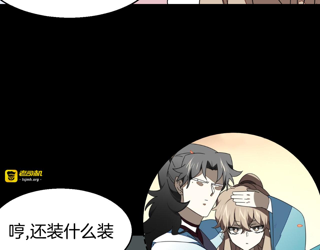 第30话 另一个苏不笑 第 79 页